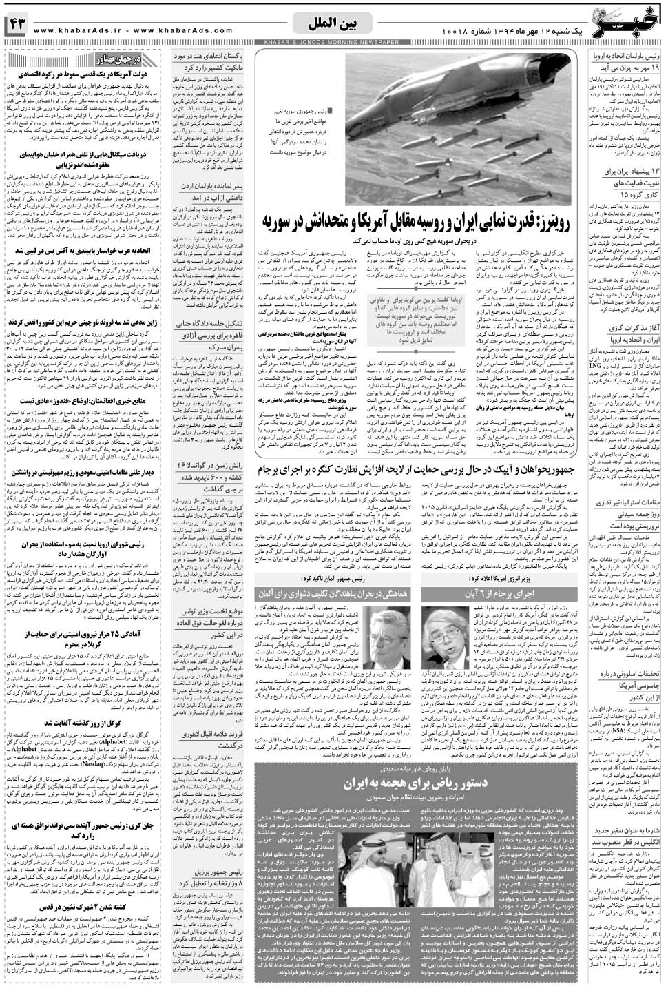 مشاهده صفحه ۴۳ روزنامه خبرجنوب تاریخ ۱۲  سال ۱۳۹۴