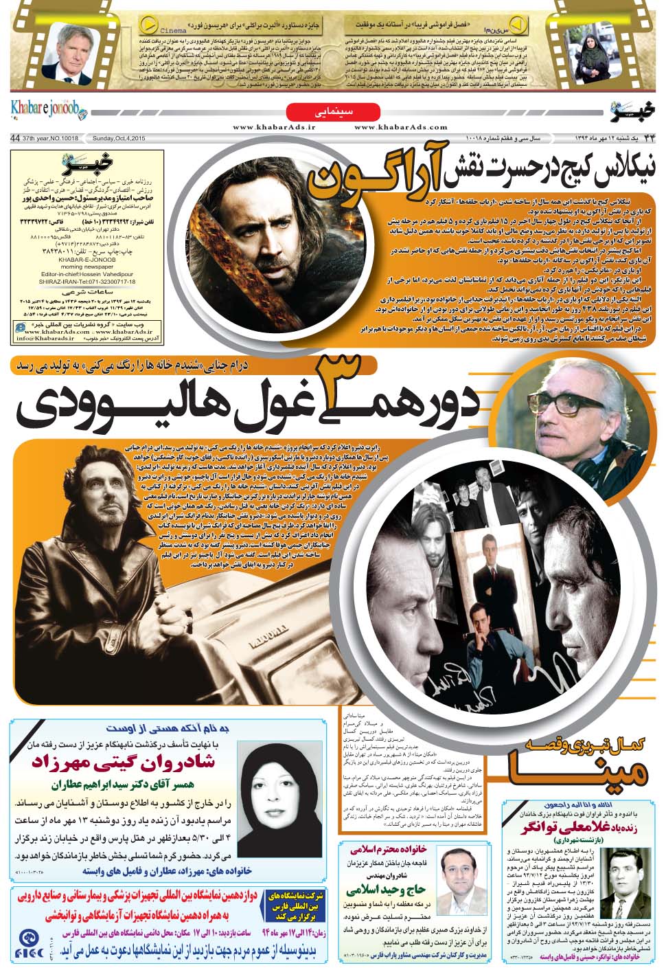 مشاهده صفحه ۴۴ روزنامه خبرجنوب تاریخ ۱۲  سال ۱۳۹۴