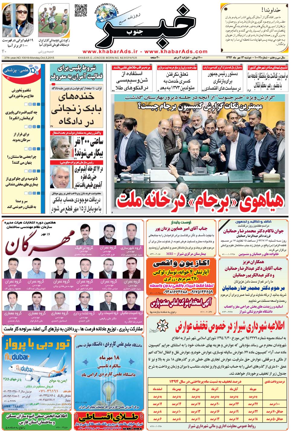 مشاهده صفحه ۱ روزنامه خبرجنوب تاریخ ۱۳  سال ۱۳۹۴