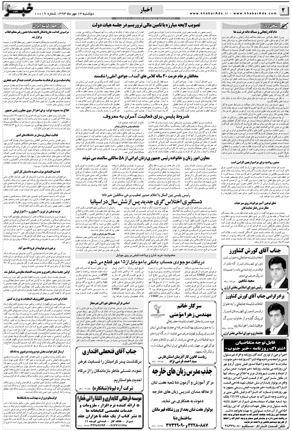 مشاهده صفحه ۲ روزنامه خبرجنوب تاریخ ۱۳  سال ۱۳۹۴