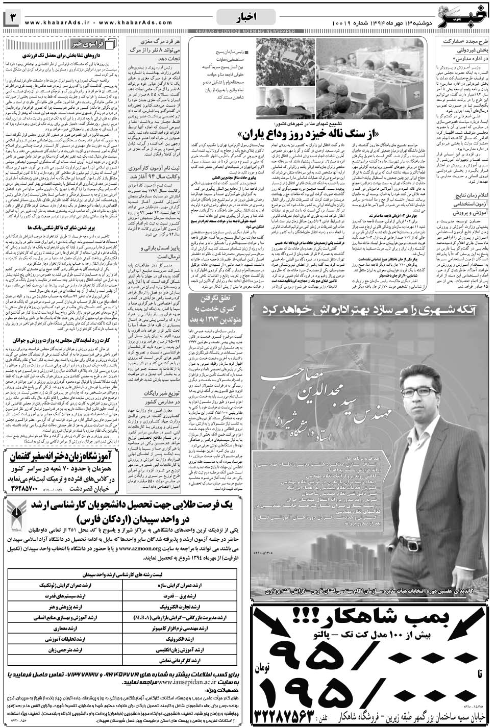 مشاهده صفحه ۳ روزنامه خبرجنوب تاریخ ۱۳  سال ۱۳۹۴