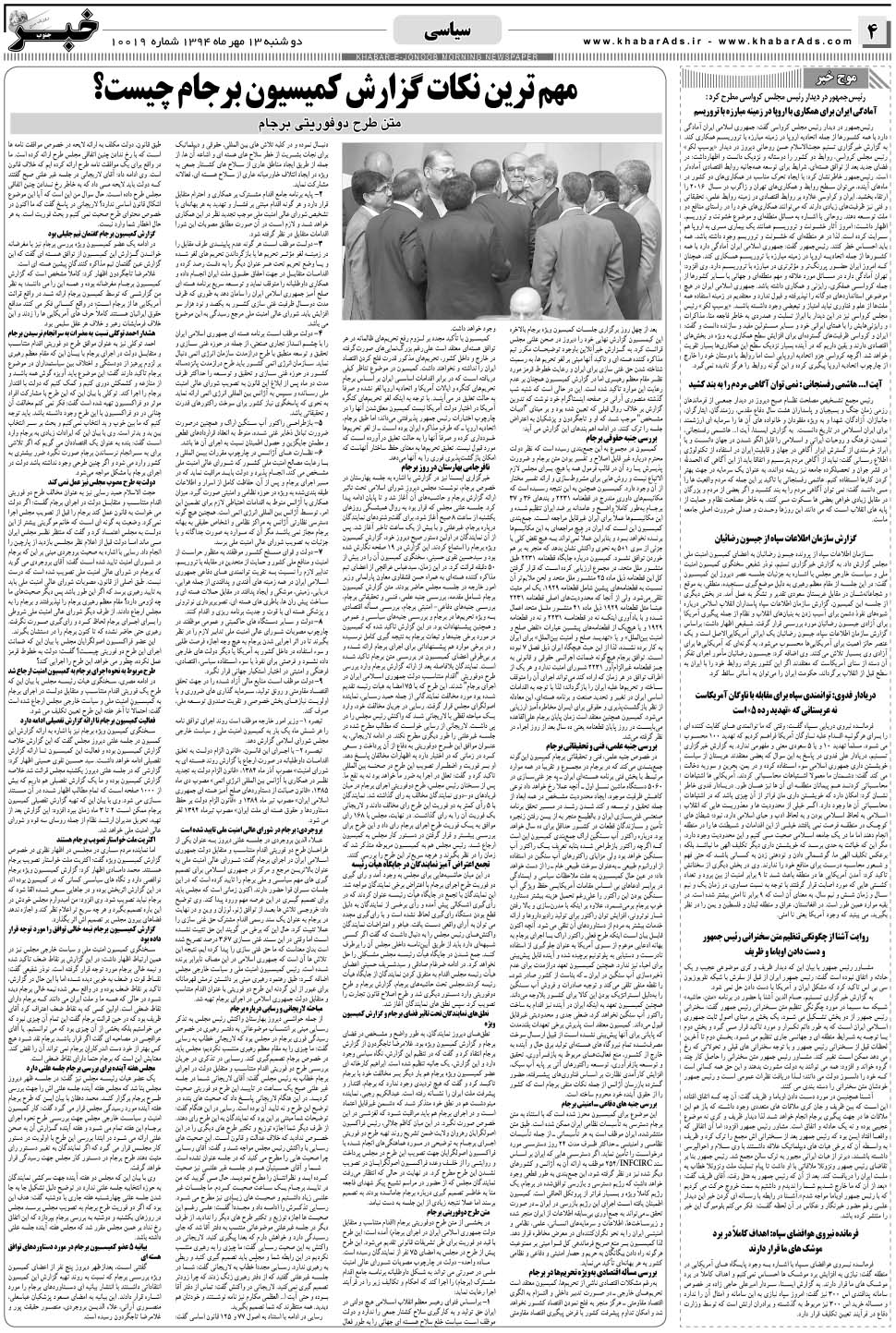 مشاهده صفحه ۴ روزنامه خبرجنوب تاریخ ۱۳  سال ۱۳۹۴