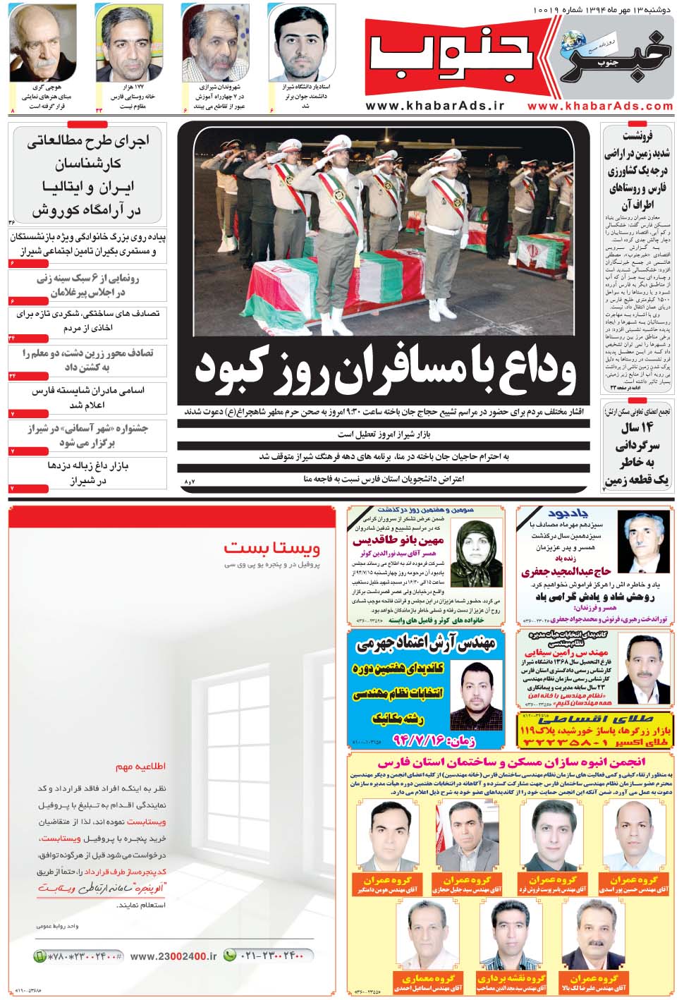 مشاهده صفحه ۵ روزنامه خبرجنوب تاریخ ۱۳  سال ۱۳۹۴