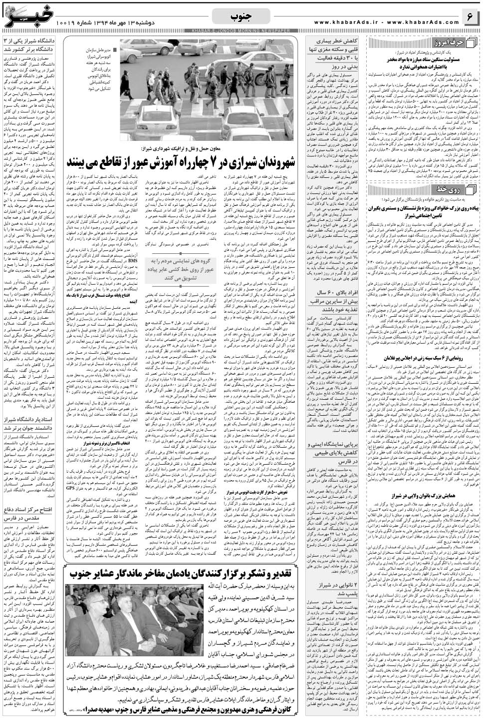 مشاهده صفحه ۶ روزنامه خبرجنوب تاریخ ۱۳  سال ۱۳۹۴