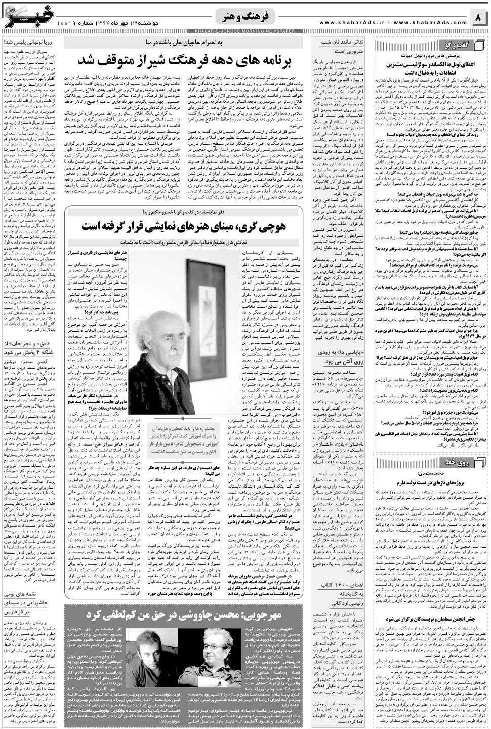 مشاهده صفحه ۸ روزنامه خبرجنوب تاریخ ۱۳  سال ۱۳۹۴