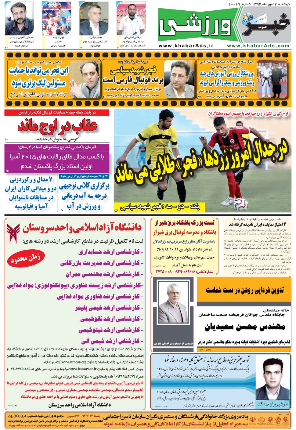 مشاهده صفحه ۹ روزنامه خبرجنوب تاریخ ۱۳  سال ۱۳۹۴