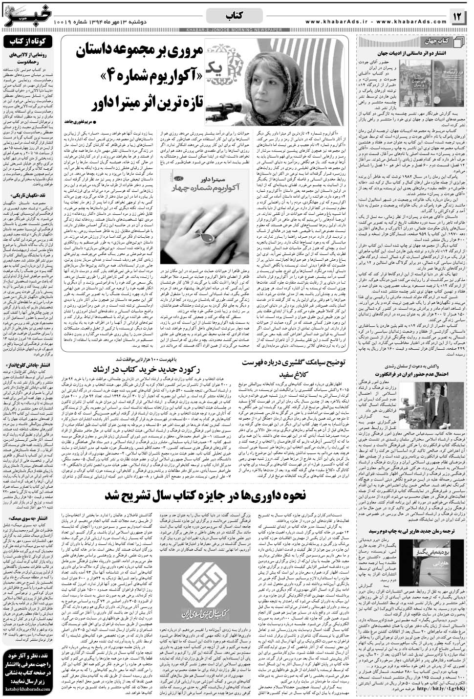 مشاهده صفحه ۱۲ روزنامه خبرجنوب تاریخ ۱۳  سال ۱۳۹۴
