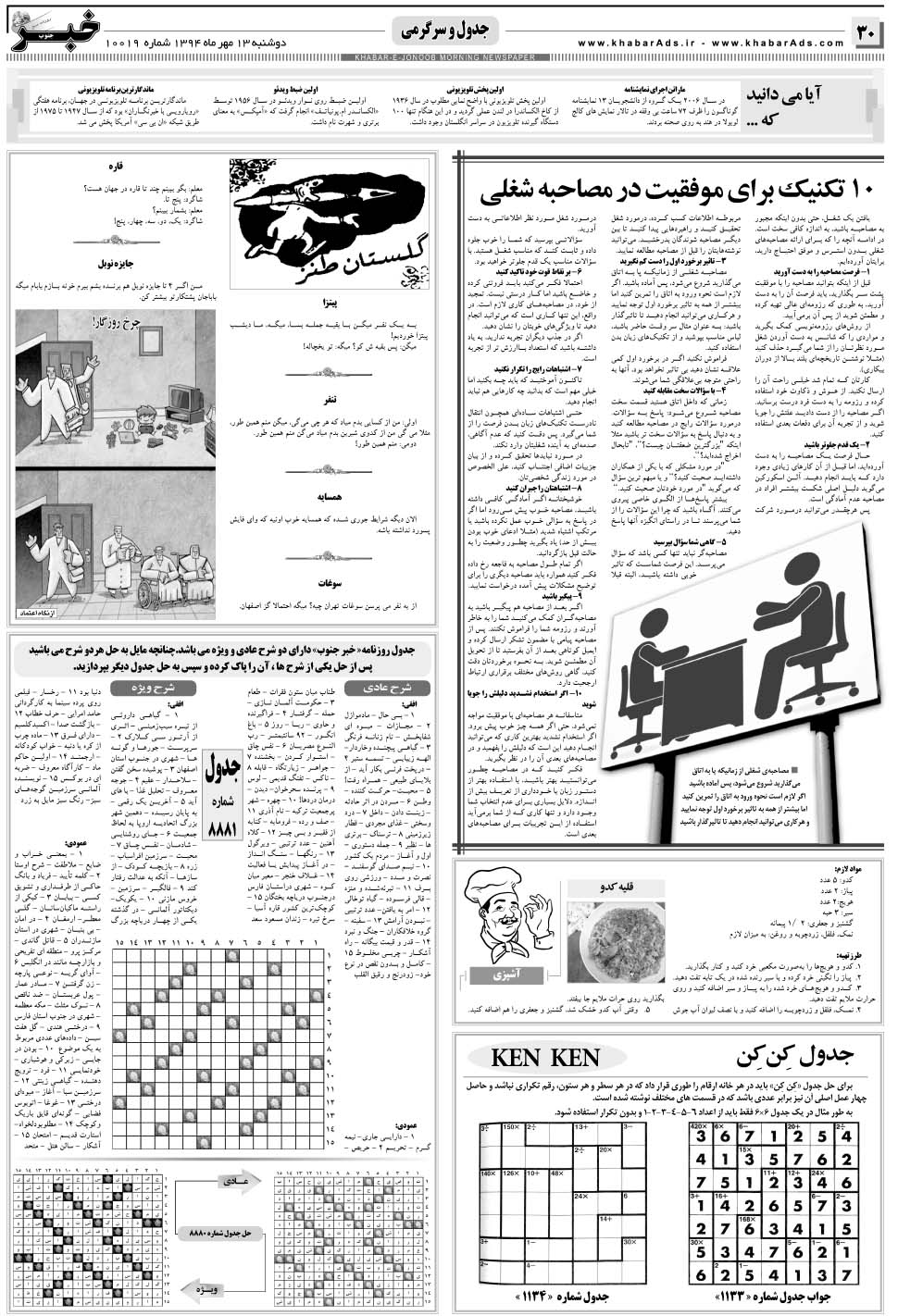 مشاهده صفحه ۳۰ روزنامه خبرجنوب تاریخ ۱۳  سال ۱۳۹۴