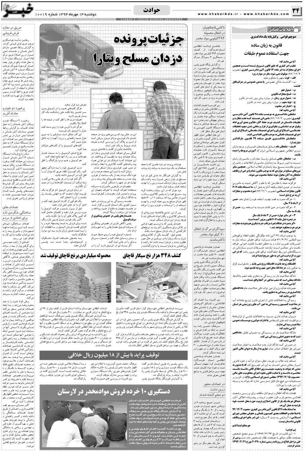 مشاهده صفحه ۳۴ روزنامه خبرجنوب تاریخ ۱۳  سال ۱۳۹۴