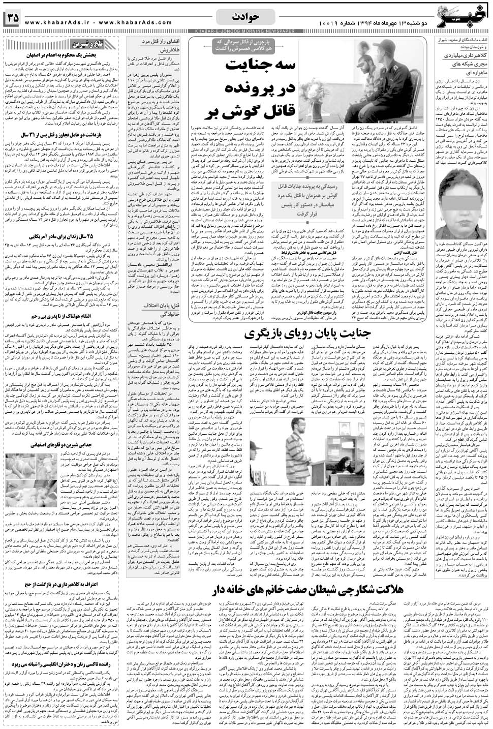 مشاهده صفحه ۳۵ روزنامه خبرجنوب تاریخ ۱۳  سال ۱۳۹۴