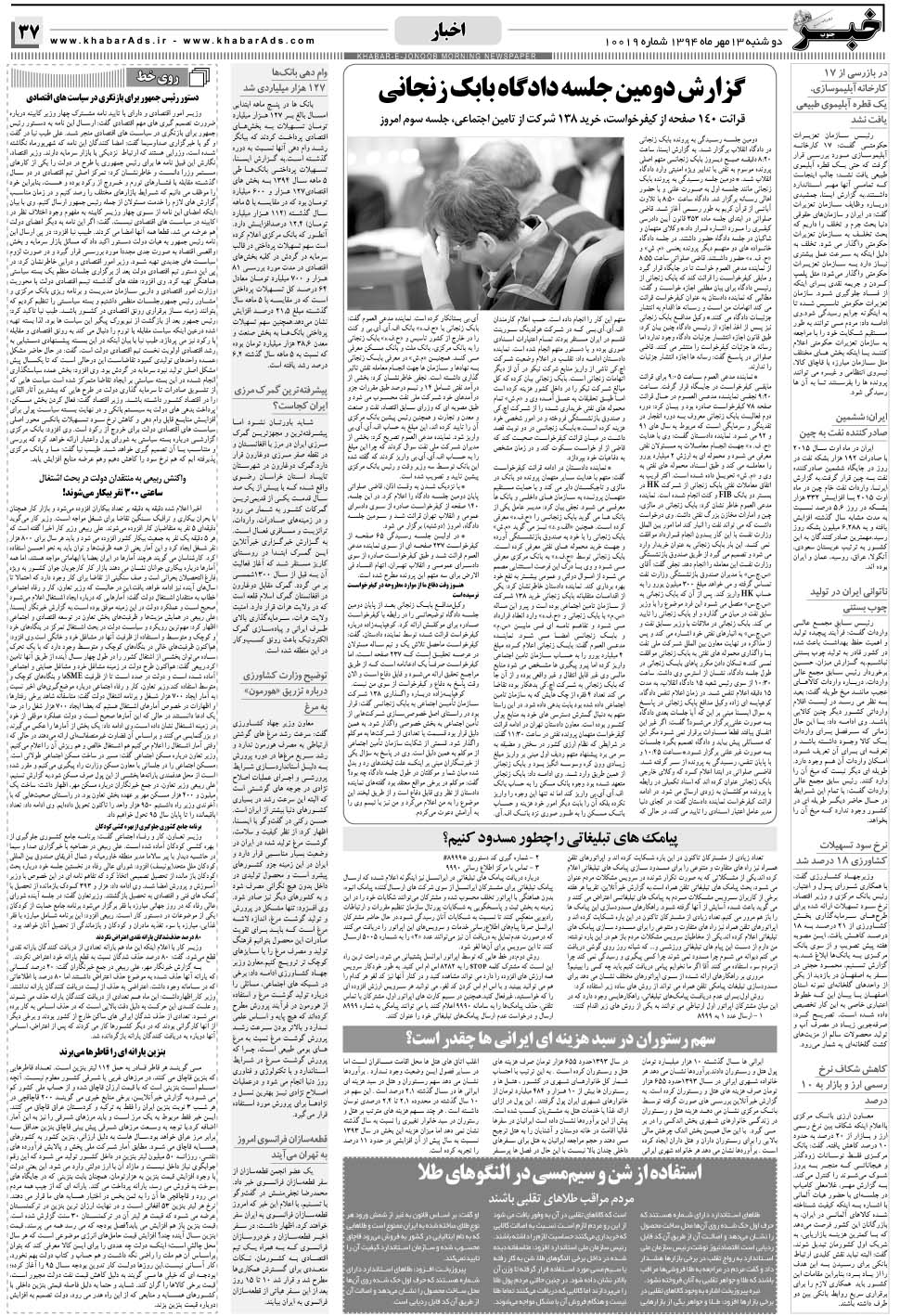 مشاهده صفحه ۳۷ روزنامه خبرجنوب تاریخ ۱۳  سال ۱۳۹۴