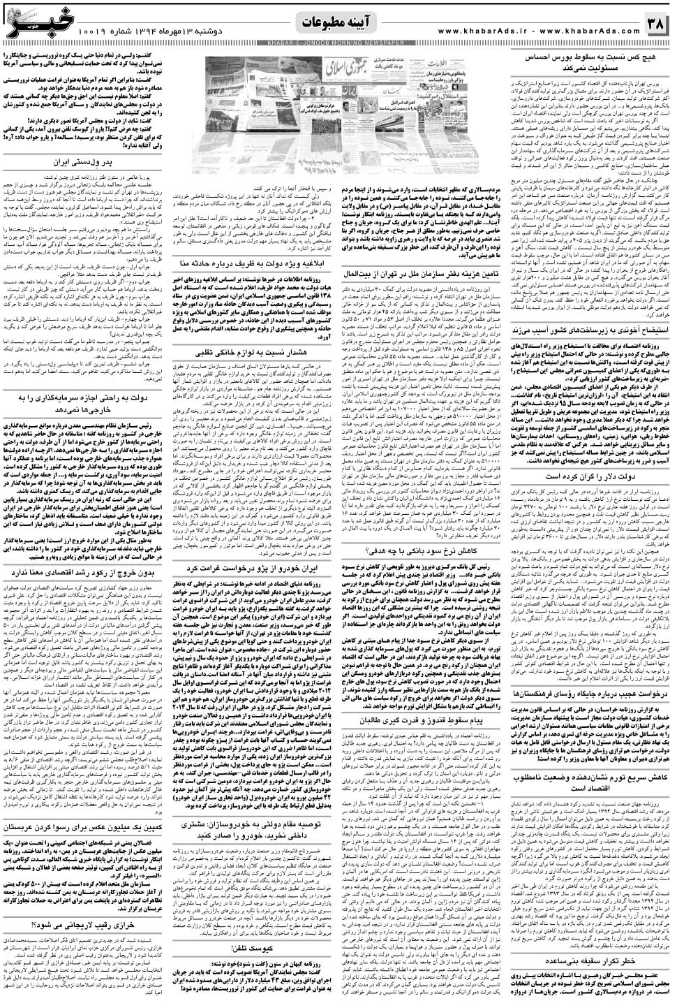 مشاهده صفحه ۳۸ روزنامه خبرجنوب تاریخ ۱۳  سال ۱۳۹۴
