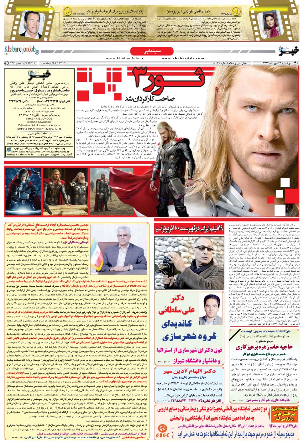 مشاهده صفحه ۴۰ روزنامه خبرجنوب تاریخ ۱۳  سال ۱۳۹۴
