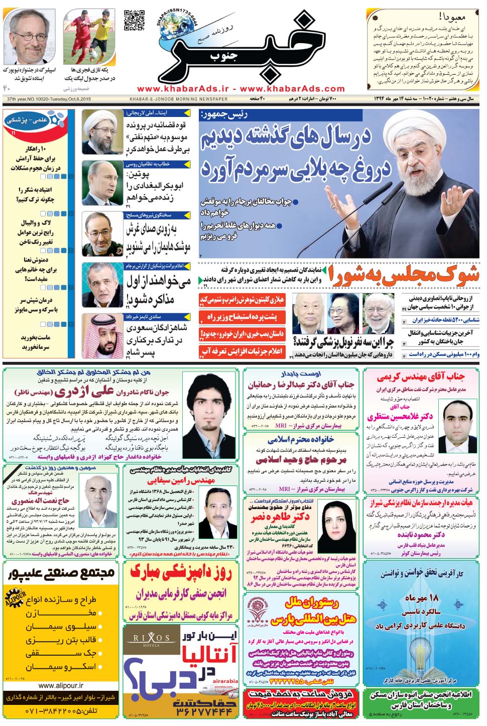 مشاهده صفحه ۱ روزنامه خبرجنوب تاریخ ۱۴  سال ۱۳۹۴