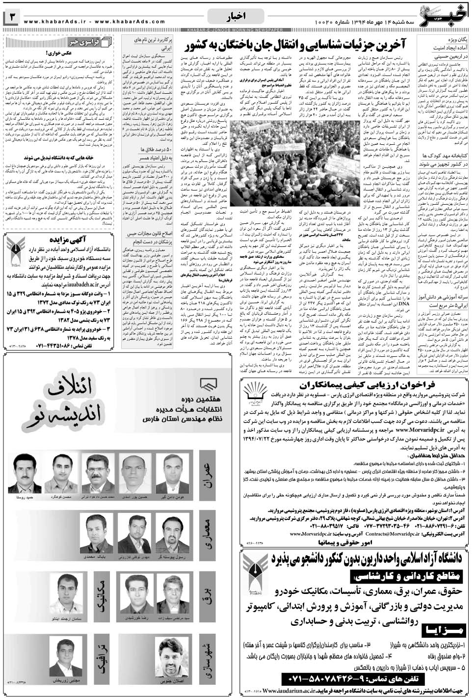 مشاهده صفحه ۳ روزنامه خبرجنوب تاریخ ۱۴  سال ۱۳۹۴