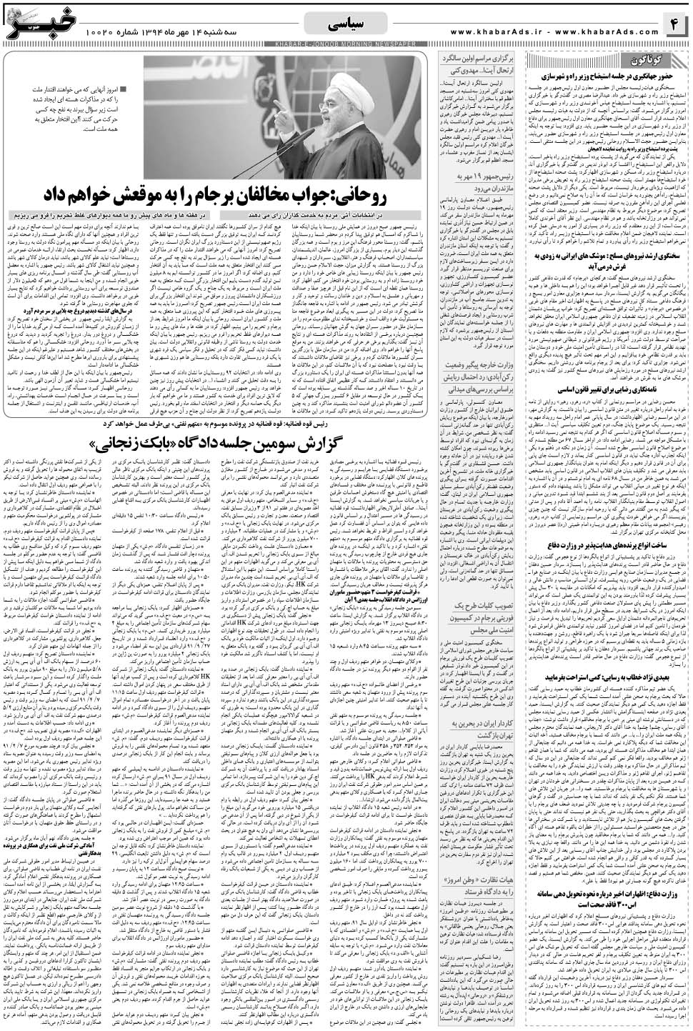 مشاهده صفحه ۴ روزنامه خبرجنوب تاریخ ۱۴  سال ۱۳۹۴