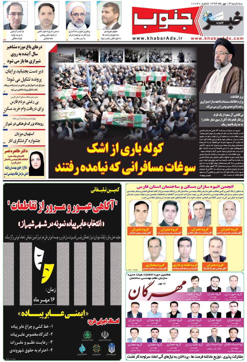 مشاهده صفحه ۵ روزنامه خبرجنوب تاریخ ۱۴  سال ۱۳۹۴
