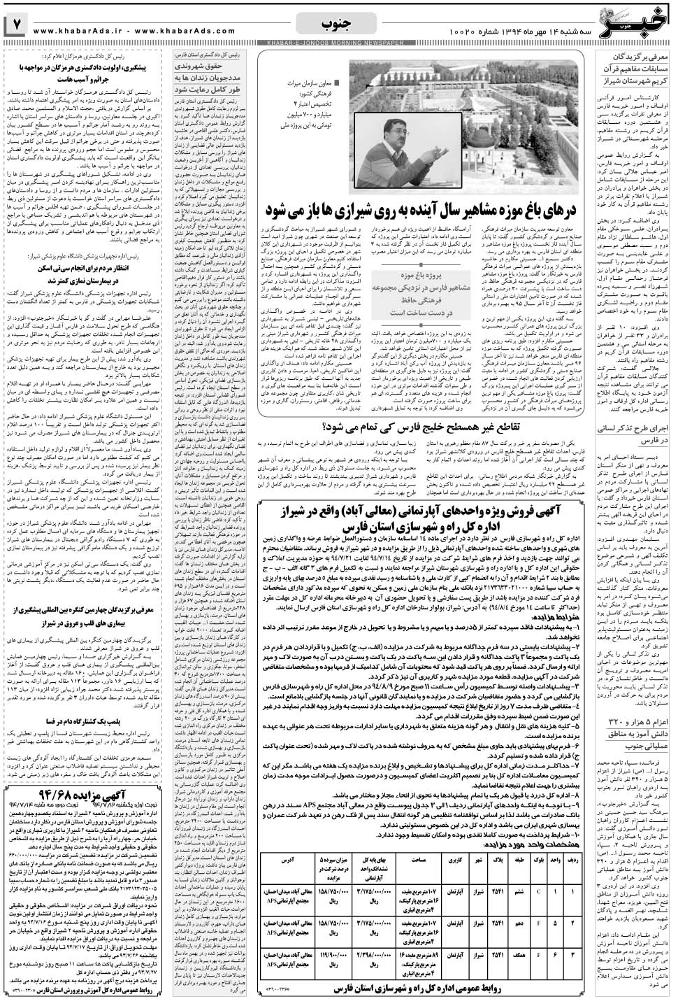 مشاهده صفحه ۷ روزنامه خبرجنوب تاریخ ۱۴  سال ۱۳۹۴