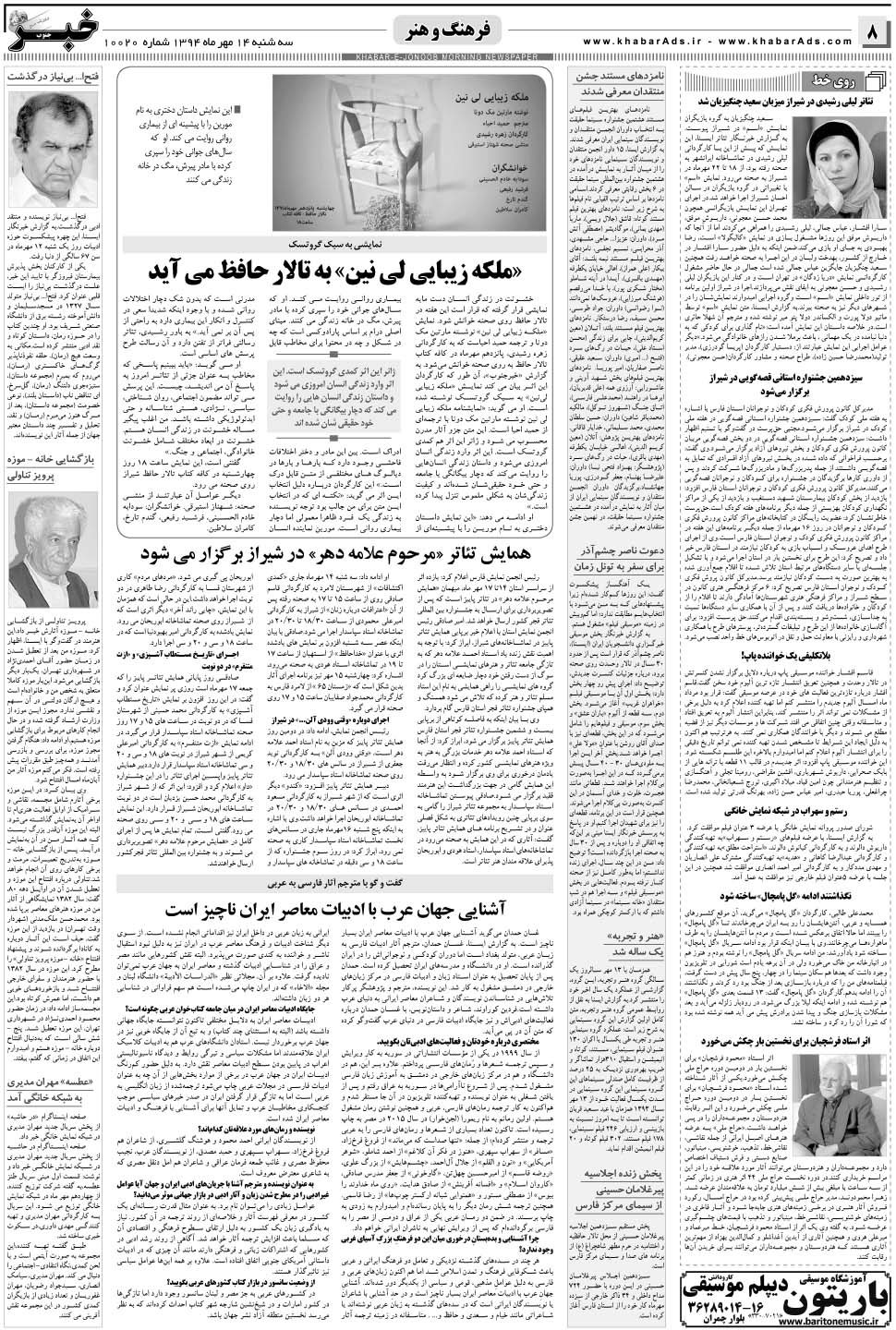 مشاهده صفحه ۸ روزنامه خبرجنوب تاریخ ۱۴  سال ۱۳۹۴