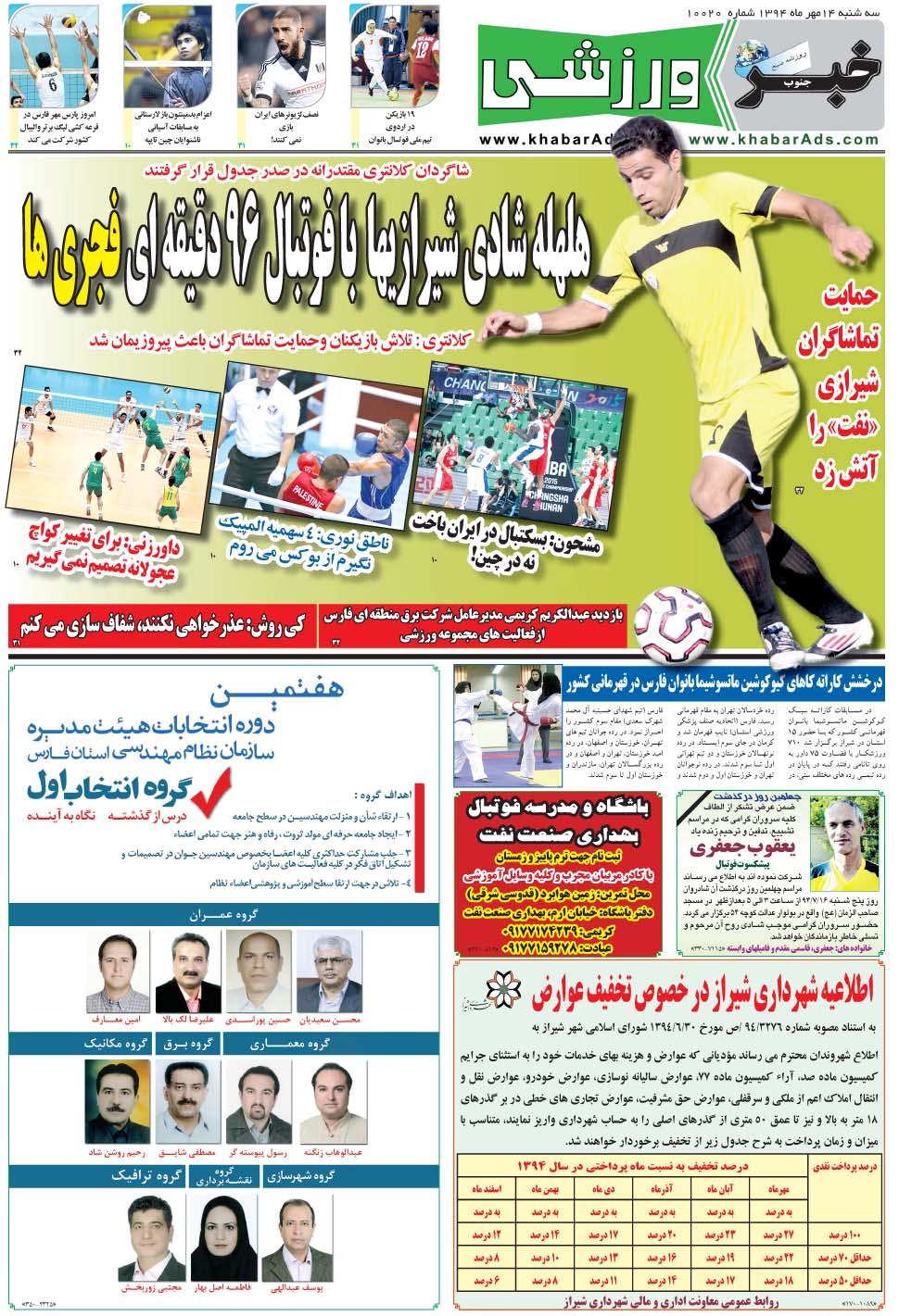 مشاهده صفحه ۹ روزنامه خبرجنوب تاریخ ۱۴  سال ۱۳۹۴