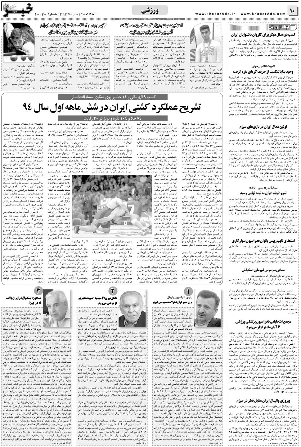 مشاهده صفحه ۱۰ روزنامه خبرجنوب تاریخ ۱۴  سال ۱۳۹۴