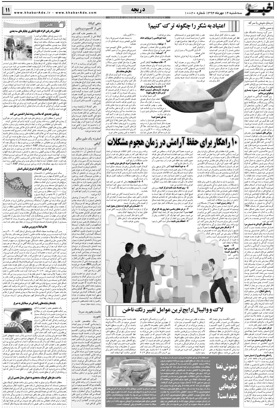 مشاهده صفحه ۱۱ روزنامه خبرجنوب تاریخ ۱۴  سال ۱۳۹۴