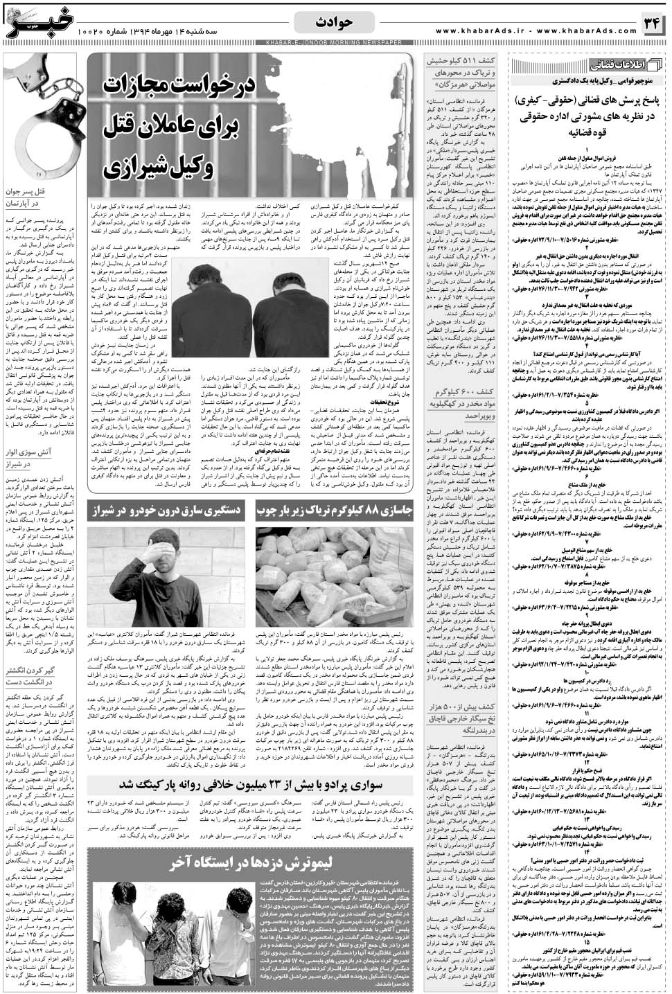 مشاهده صفحه ۳۴ روزنامه خبرجنوب تاریخ ۱۴  سال ۱۳۹۴