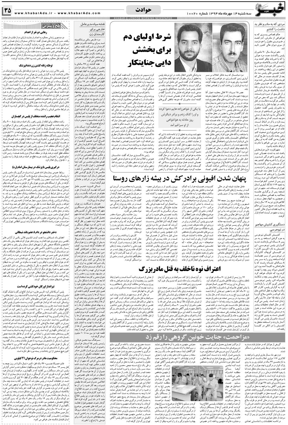 مشاهده صفحه ۳۵ روزنامه خبرجنوب تاریخ ۱۴  سال ۱۳۹۴