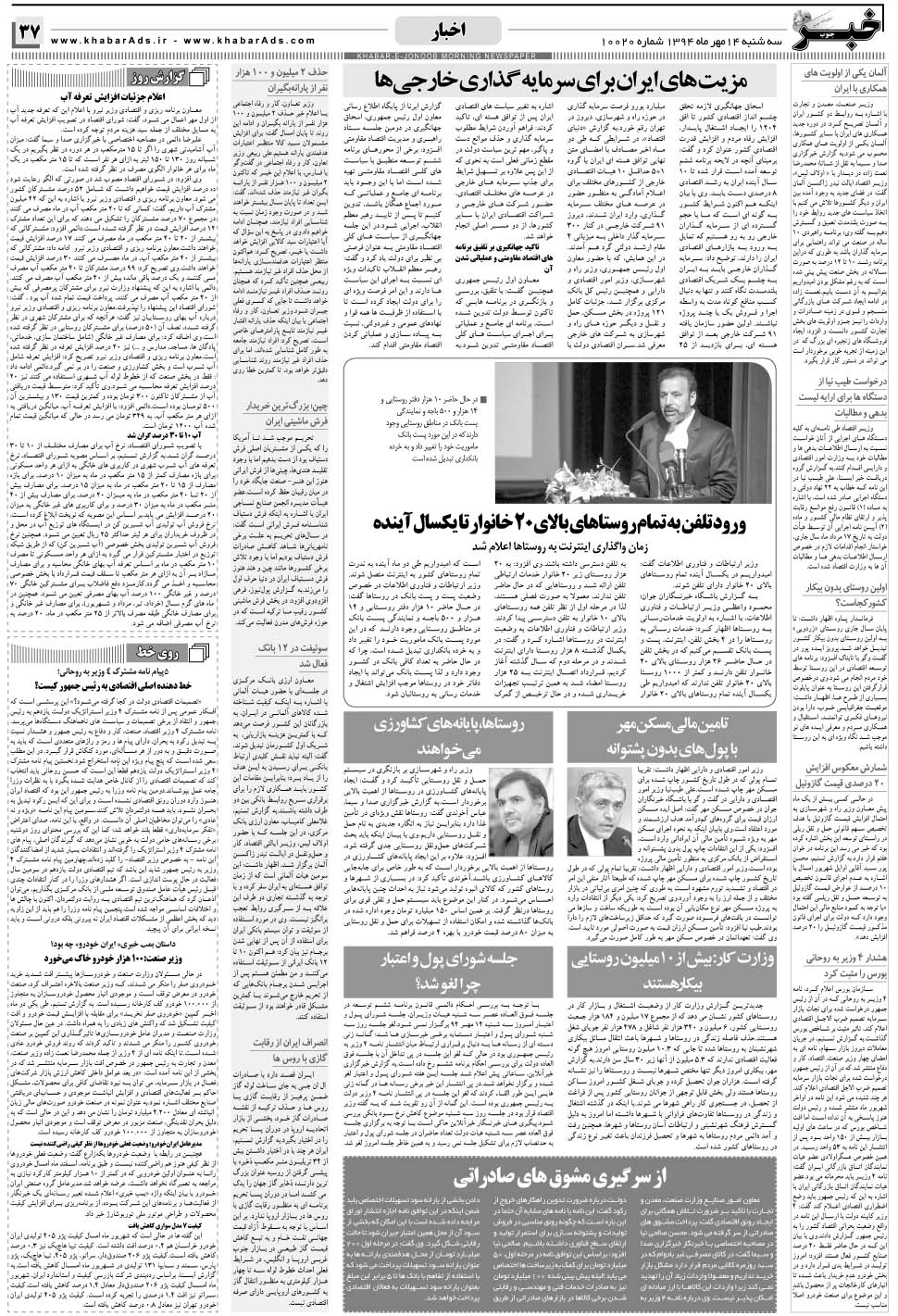 مشاهده صفحه ۳۷ روزنامه خبرجنوب تاریخ ۱۴  سال ۱۳۹۴