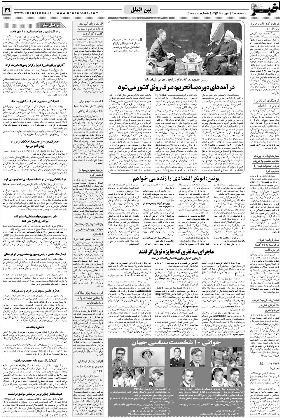 مشاهده صفحه ۳۹ روزنامه خبرجنوب تاریخ ۱۴  سال ۱۳۹۴