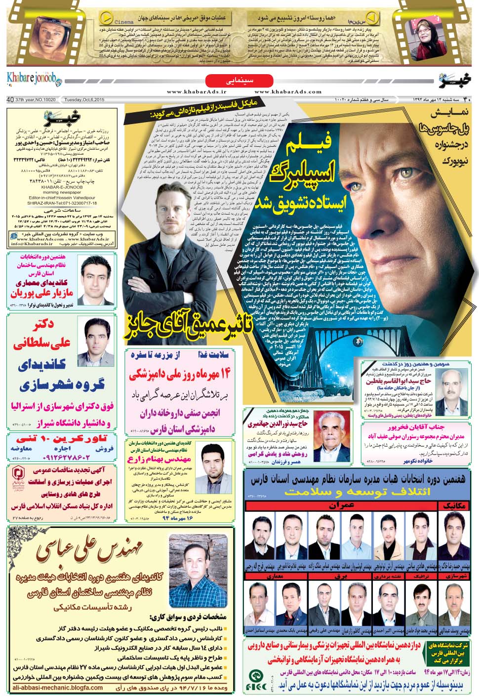 مشاهده صفحه ۴۰ روزنامه خبرجنوب تاریخ ۱۴  سال ۱۳۹۴