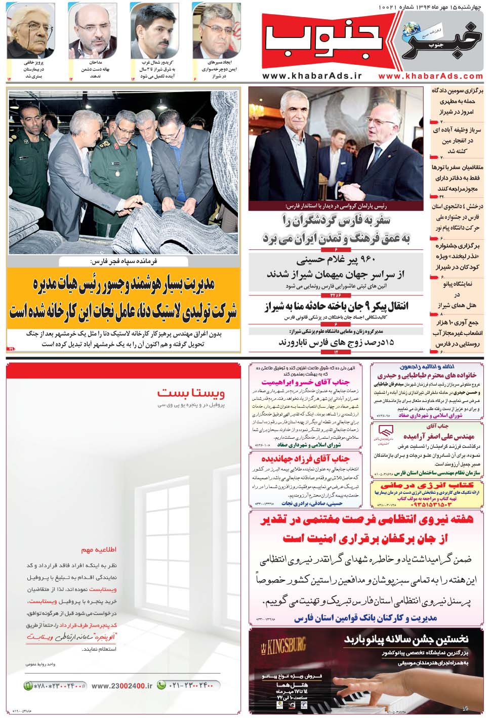 مشاهده صفحه ۵ روزنامه خبرجنوب تاریخ ۱۵  سال ۱۳۹۴
