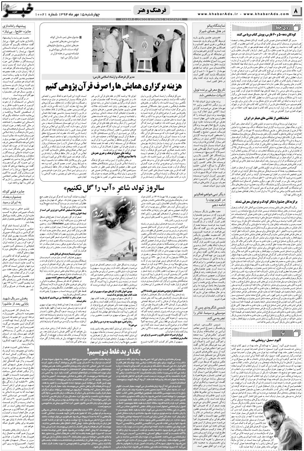 مشاهده صفحه ۸ روزنامه خبرجنوب تاریخ ۱۵  سال ۱۳۹۴