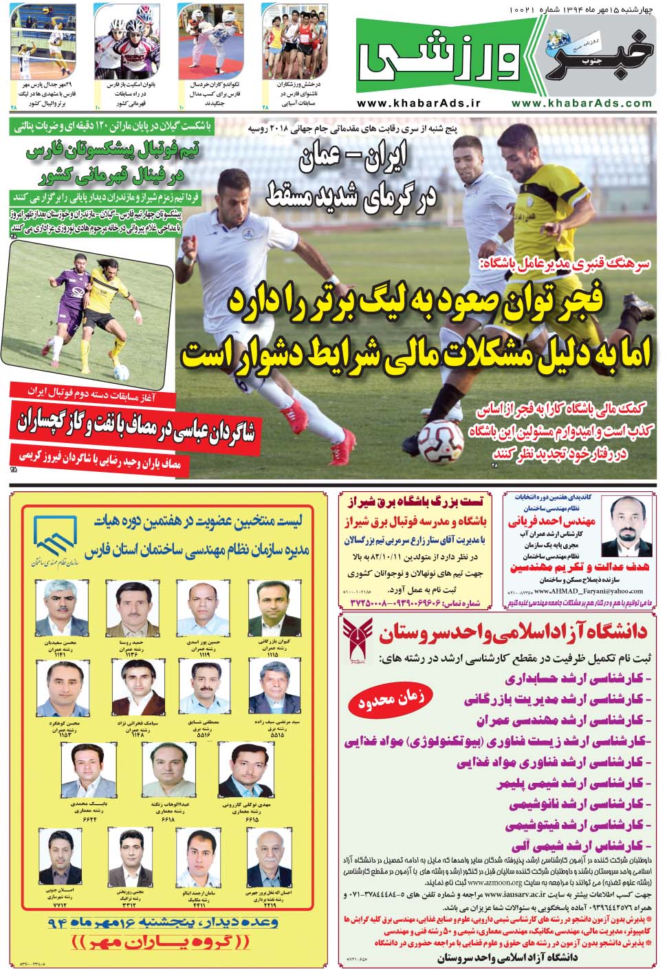 مشاهده صفحه ۹ روزنامه خبرجنوب تاریخ ۱۵  سال ۱۳۹۴