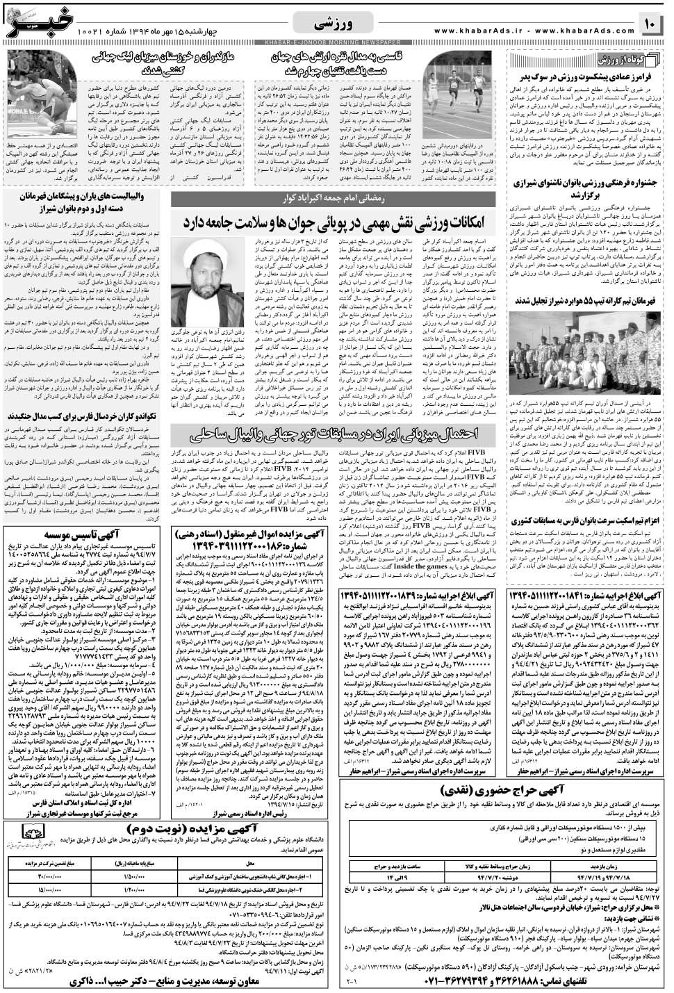 مشاهده صفحه ۱۰ روزنامه خبرجنوب تاریخ ۱۵  سال ۱۳۹۴