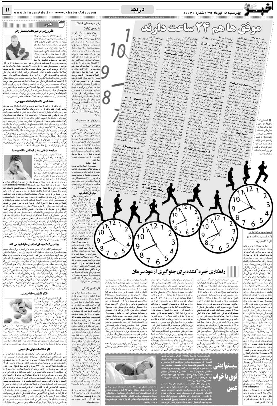 مشاهده صفحه ۱۱ روزنامه خبرجنوب تاریخ ۱۵  سال ۱۳۹۴
