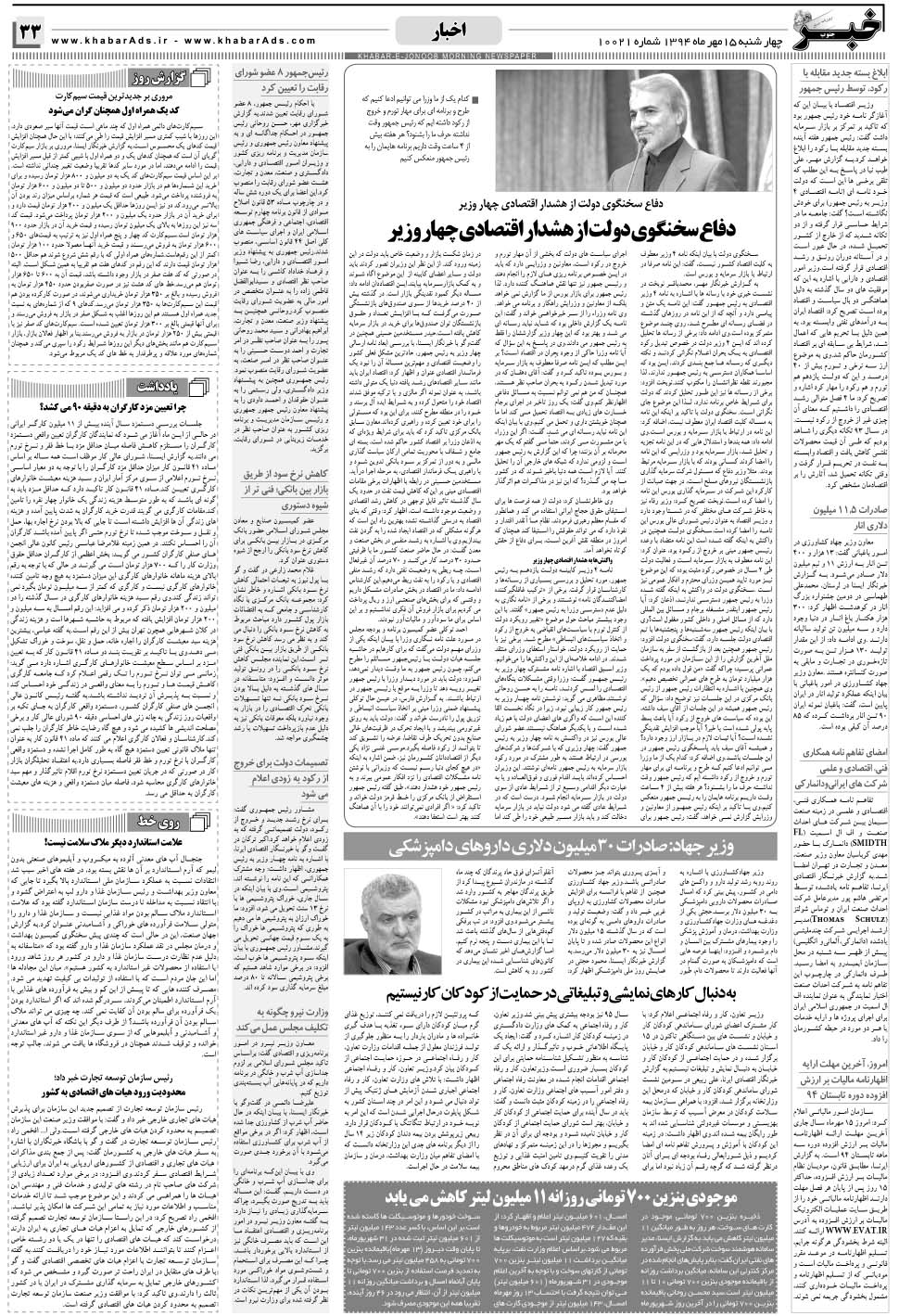مشاهده صفحه ۳۳ روزنامه خبرجنوب تاریخ ۱۵  سال ۱۳۹۴