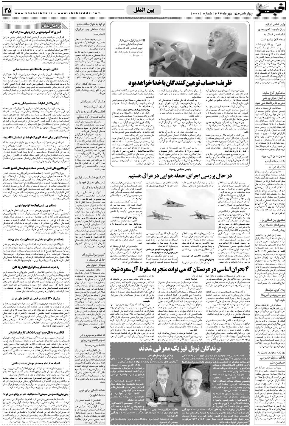 مشاهده صفحه ۳۵ روزنامه خبرجنوب تاریخ ۱۵  سال ۱۳۹۴