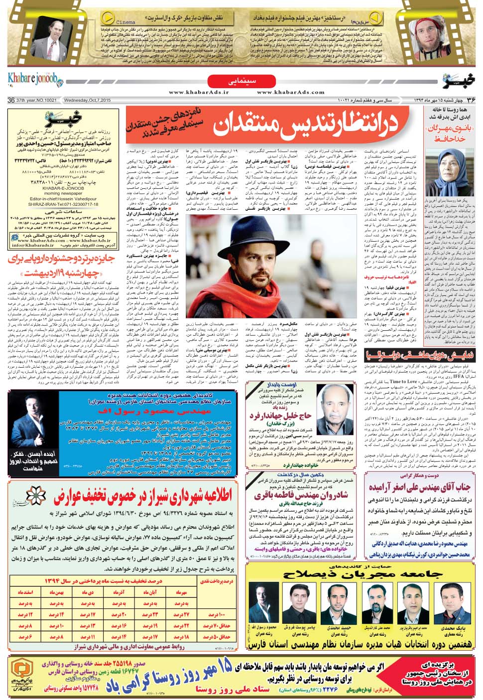 مشاهده صفحه ۳۶ روزنامه خبرجنوب تاریخ ۱۵  سال ۱۳۹۴
