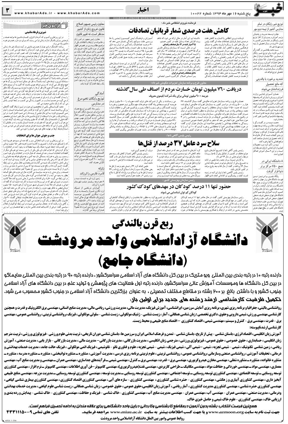 مشاهده صفحه ۳ روزنامه خبرجنوب تاریخ ۱۶  سال ۱۳۹۴