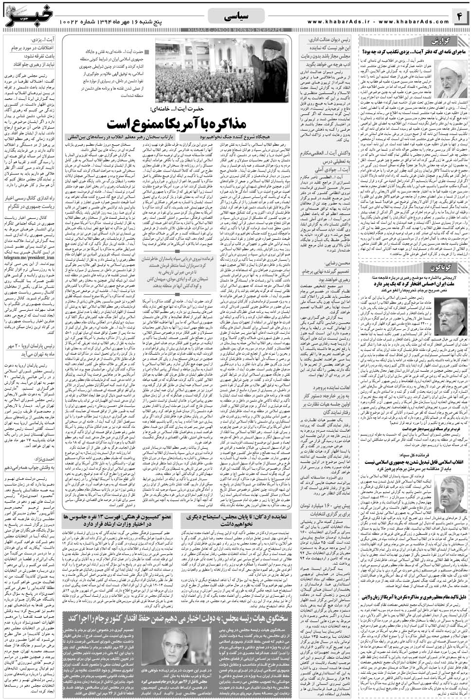 مشاهده صفحه ۴ روزنامه خبرجنوب تاریخ ۱۶  سال ۱۳۹۴