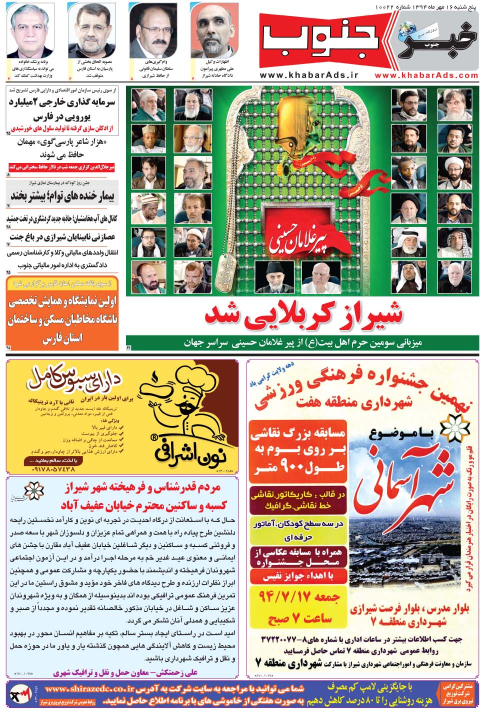 مشاهده صفحه ۵ روزنامه خبرجنوب تاریخ ۱۶  سال ۱۳۹۴