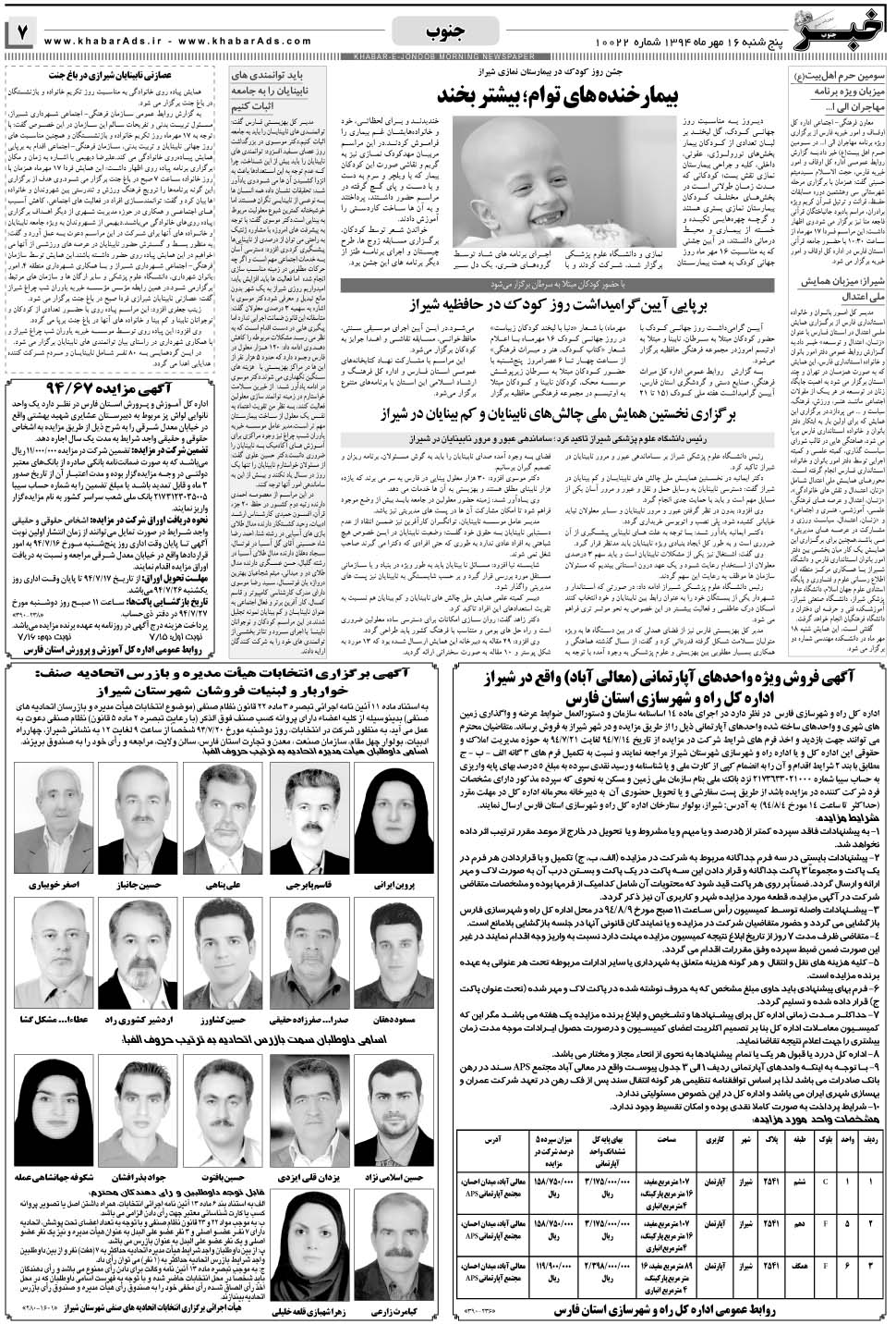 مشاهده صفحه ۷ روزنامه خبرجنوب تاریخ ۱۶  سال ۱۳۹۴