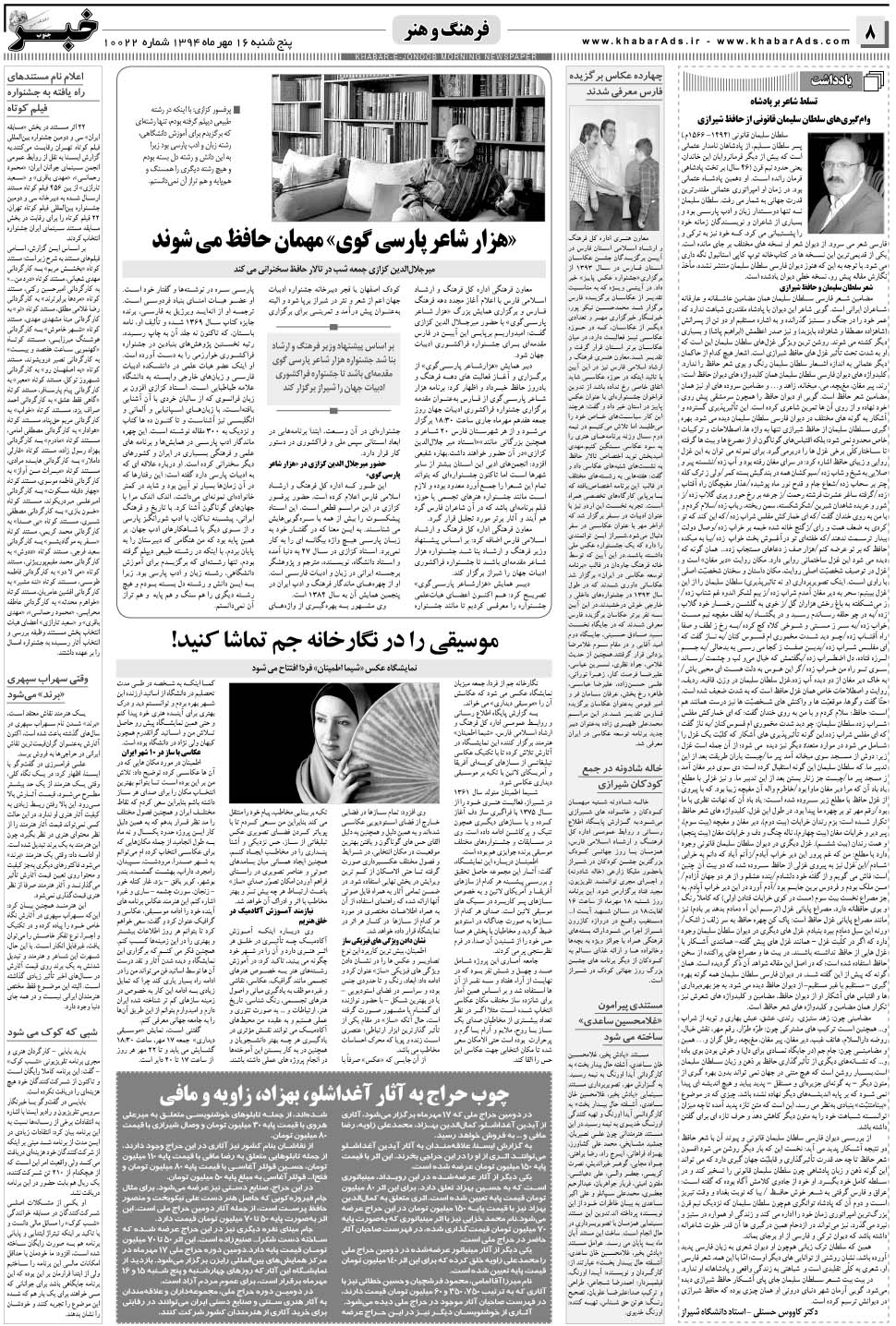 مشاهده صفحه ۸ روزنامه خبرجنوب تاریخ ۱۶  سال ۱۳۹۴