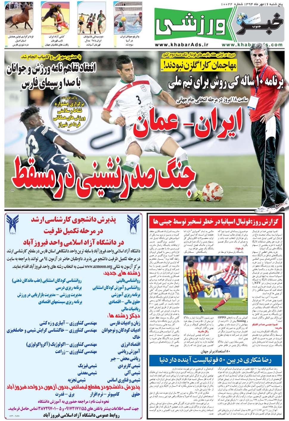 مشاهده صفحه ۹ روزنامه خبرجنوب تاریخ ۱۶  سال ۱۳۹۴