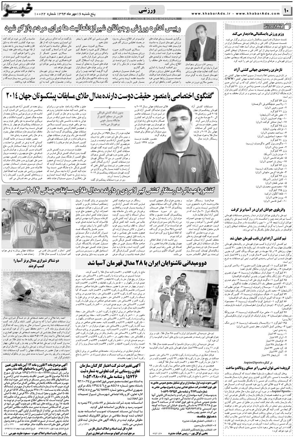 مشاهده صفحه ۱۰ روزنامه خبرجنوب تاریخ ۱۶  سال ۱۳۹۴