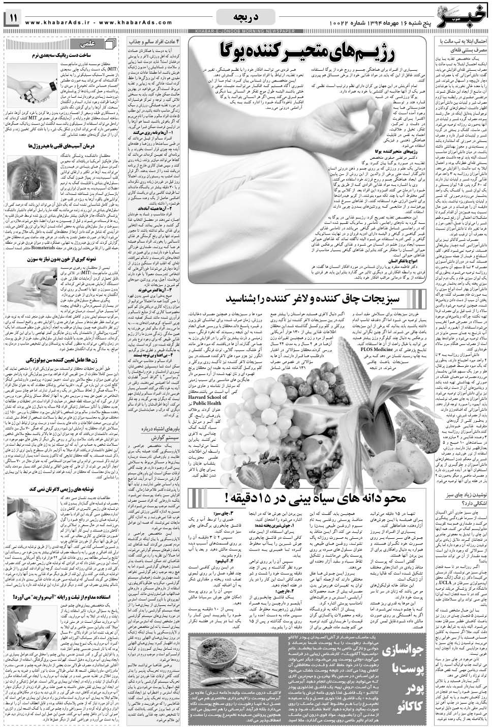 مشاهده صفحه ۱۱ روزنامه خبرجنوب تاریخ ۱۶  سال ۱۳۹۴