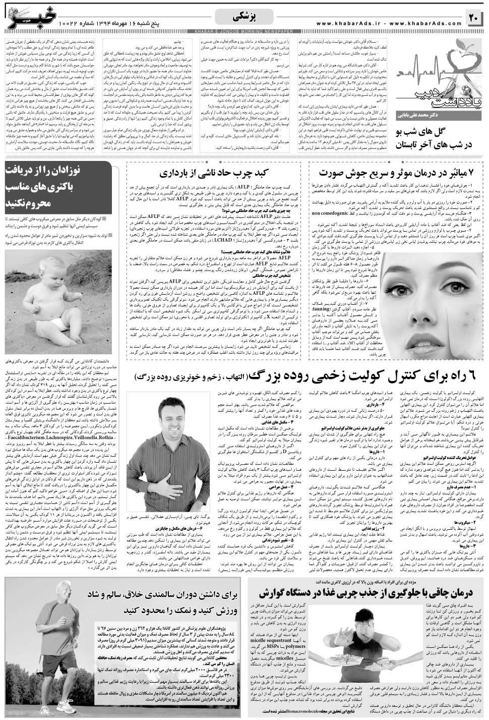 مشاهده صفحه ۲۰ روزنامه خبرجنوب تاریخ ۱۶  سال ۱۳۹۴
