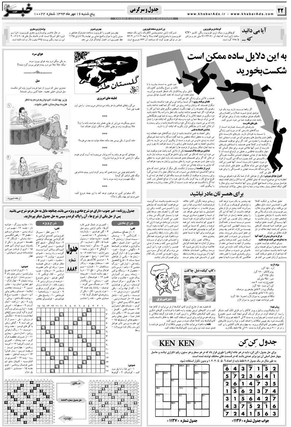 مشاهده صفحه ۲۲ روزنامه خبرجنوب تاریخ ۱۶  سال ۱۳۹۴