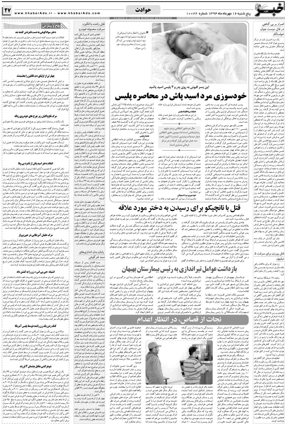 مشاهده صفحه ۲۷ روزنامه خبرجنوب تاریخ ۱۶  سال ۱۳۹۴